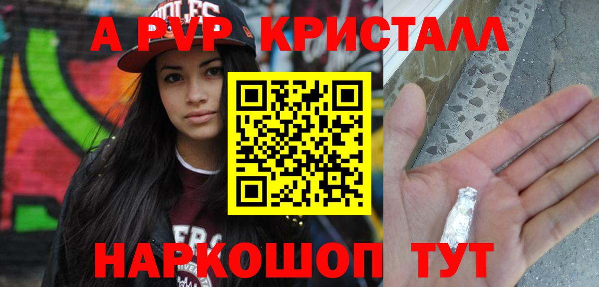 A PVP кристаллы  Альфа ПВП Crystall  Вход с VPN  Alfa_PVP  Пыть-Ях  Alpha PVP Crystall 