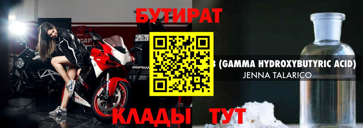 Бутират буратино Пыть-Ях