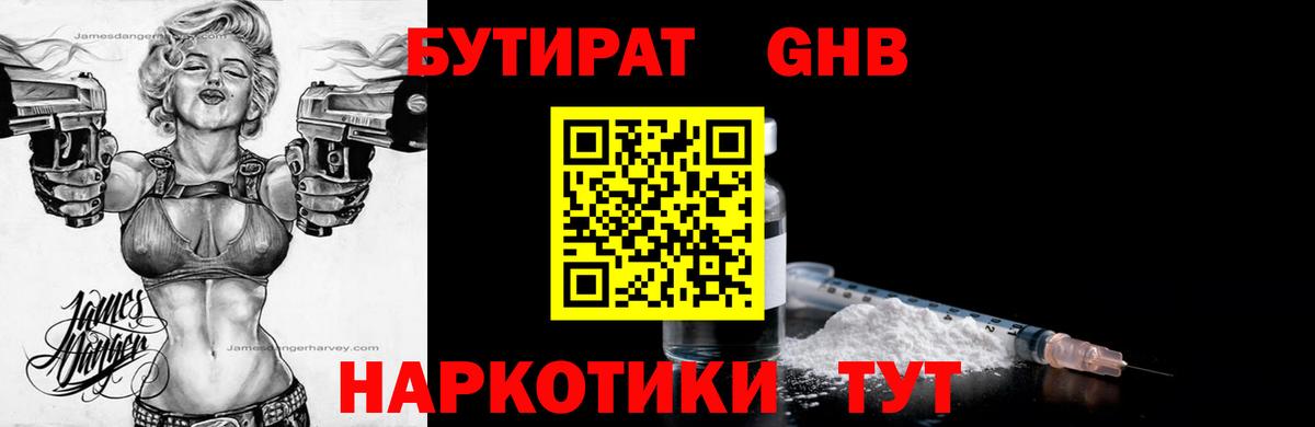 Бутират BDO  Бутират  Пыть-Ях  Вход с VPN 