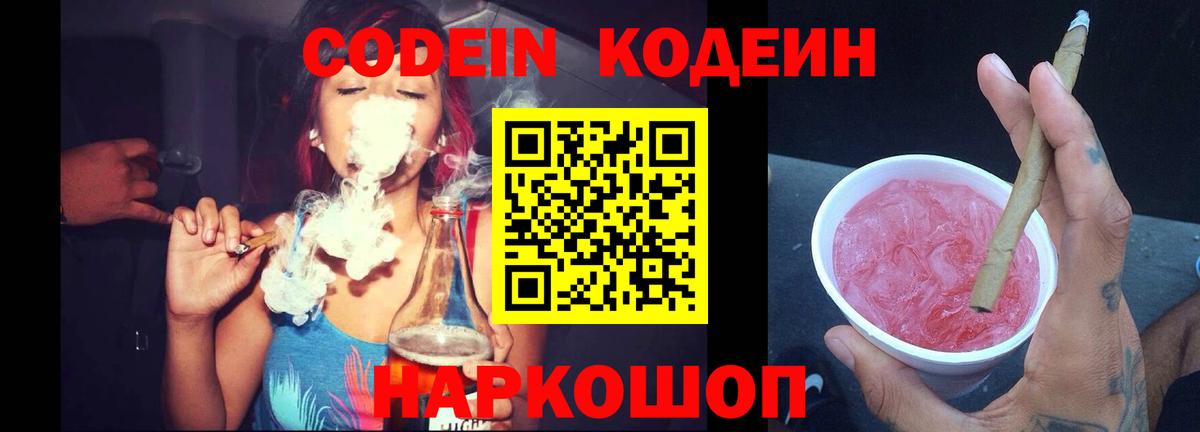 Кодеин напиток Lean (лин)  Вход с VPN  Кодеиновый сироп Lean Purple Drank  Пыть-Ях 