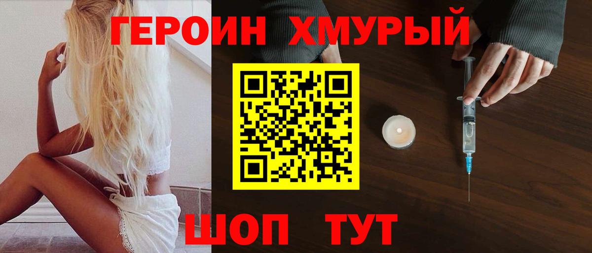 Героин герыч Пыть-Ях